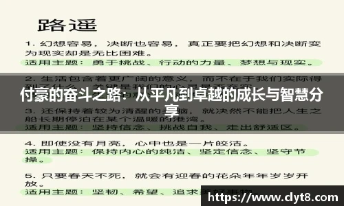 jRS.直播付豪的奋斗之路：从平凡到卓越的成长与智慧分享